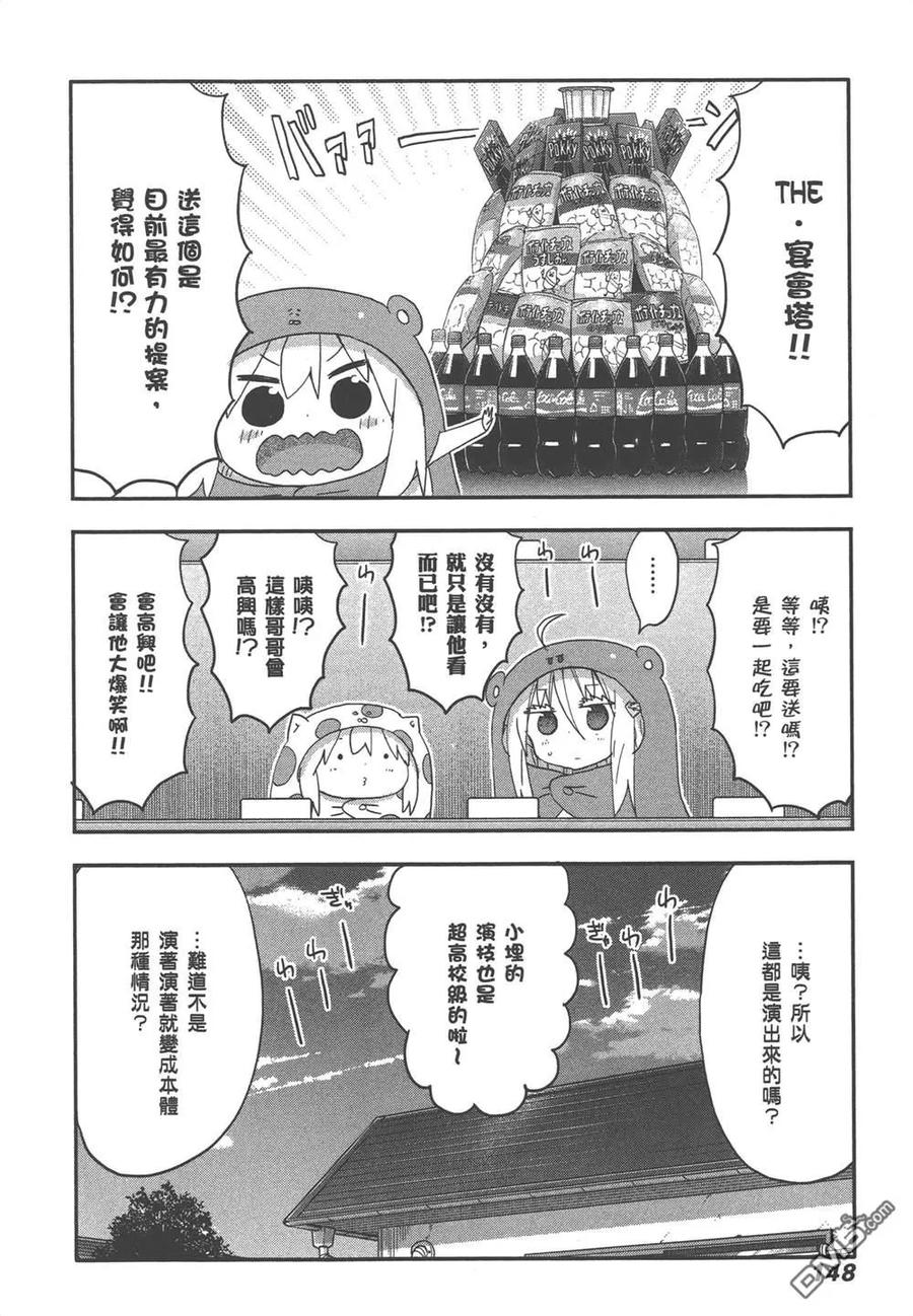 《干物妹小埋》第12卷 第150页