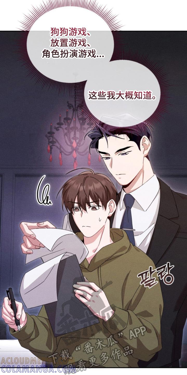 《危情三人戏》第21章：道具 第23页