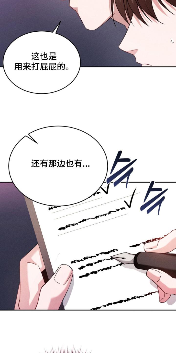 《危情三人戏》第21章：道具 第22页