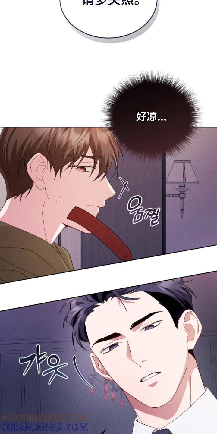 《危情三人戏》第21章：道具 第9页