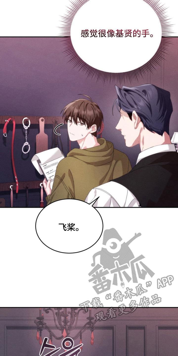 《危情三人戏》第21章：道具 第20页