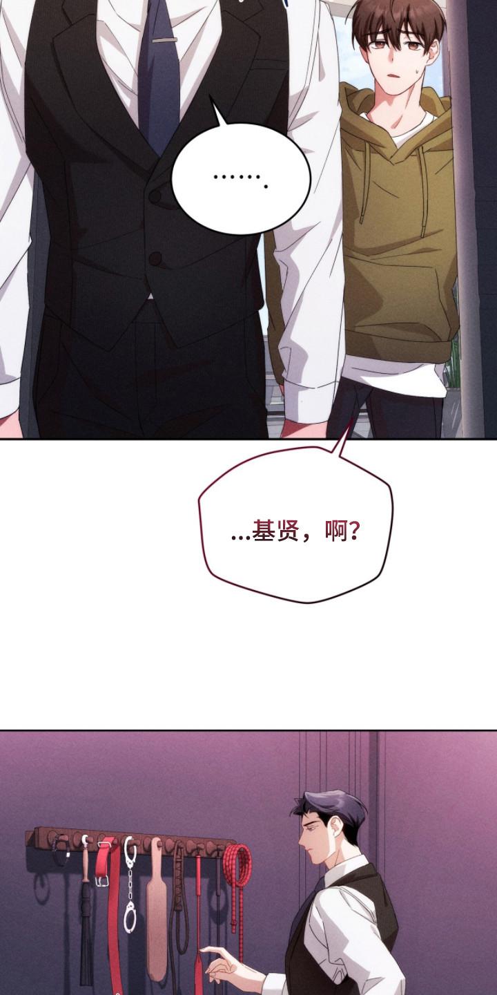 《危情三人戏》第21章：道具 第4页