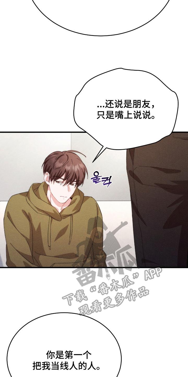 《危情三人戏》第22章：胡思乱想 第20页