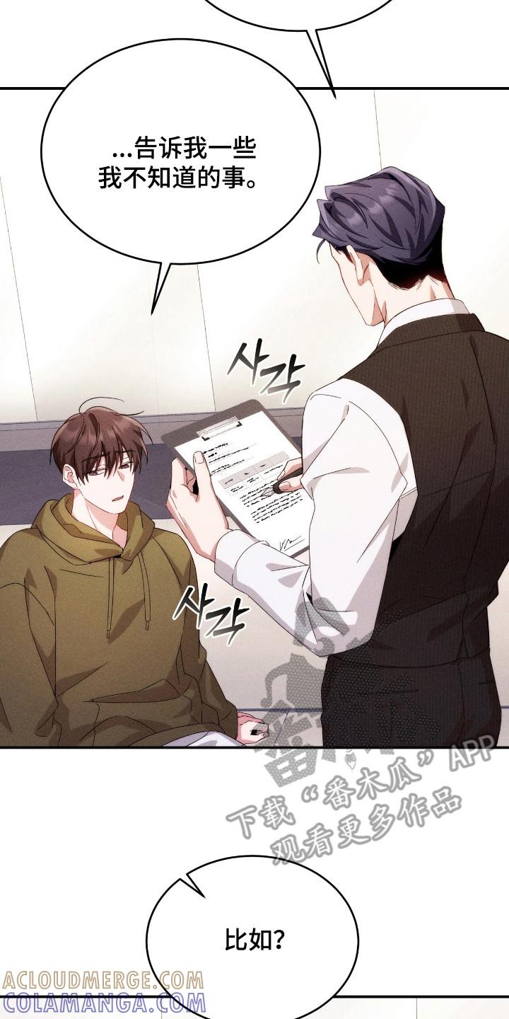 《危情三人戏》第22章：胡思乱想 第17页