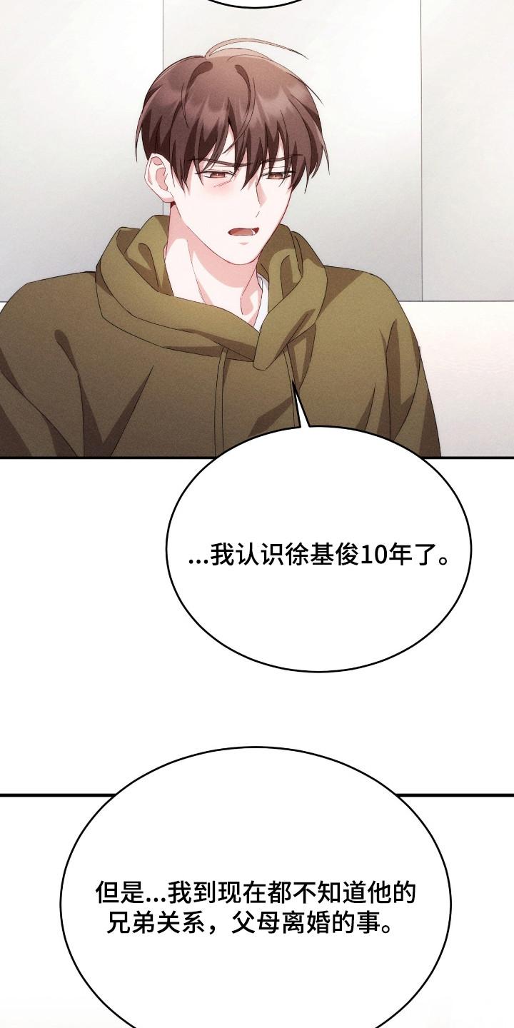 《危情三人戏》第22章：胡思乱想 第18页