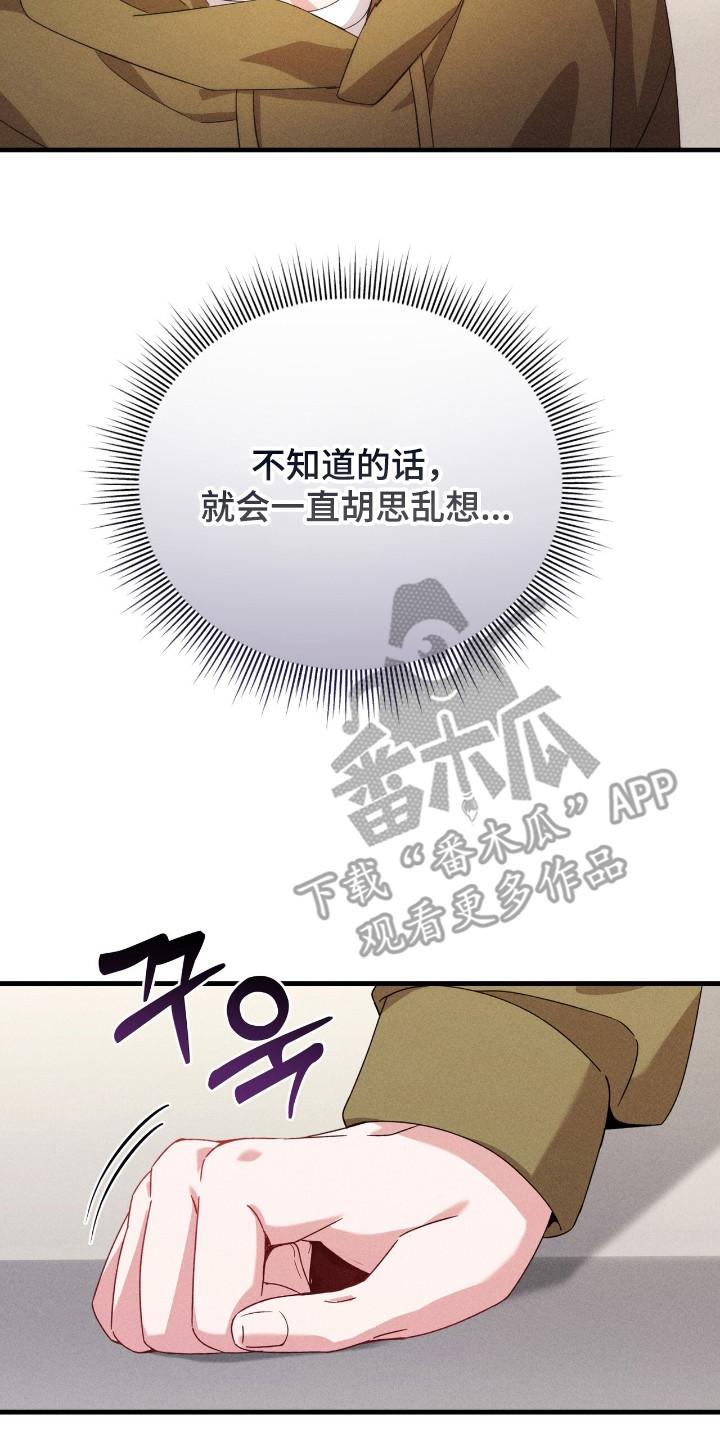 《危情三人戏》第22章：胡思乱想 第14页