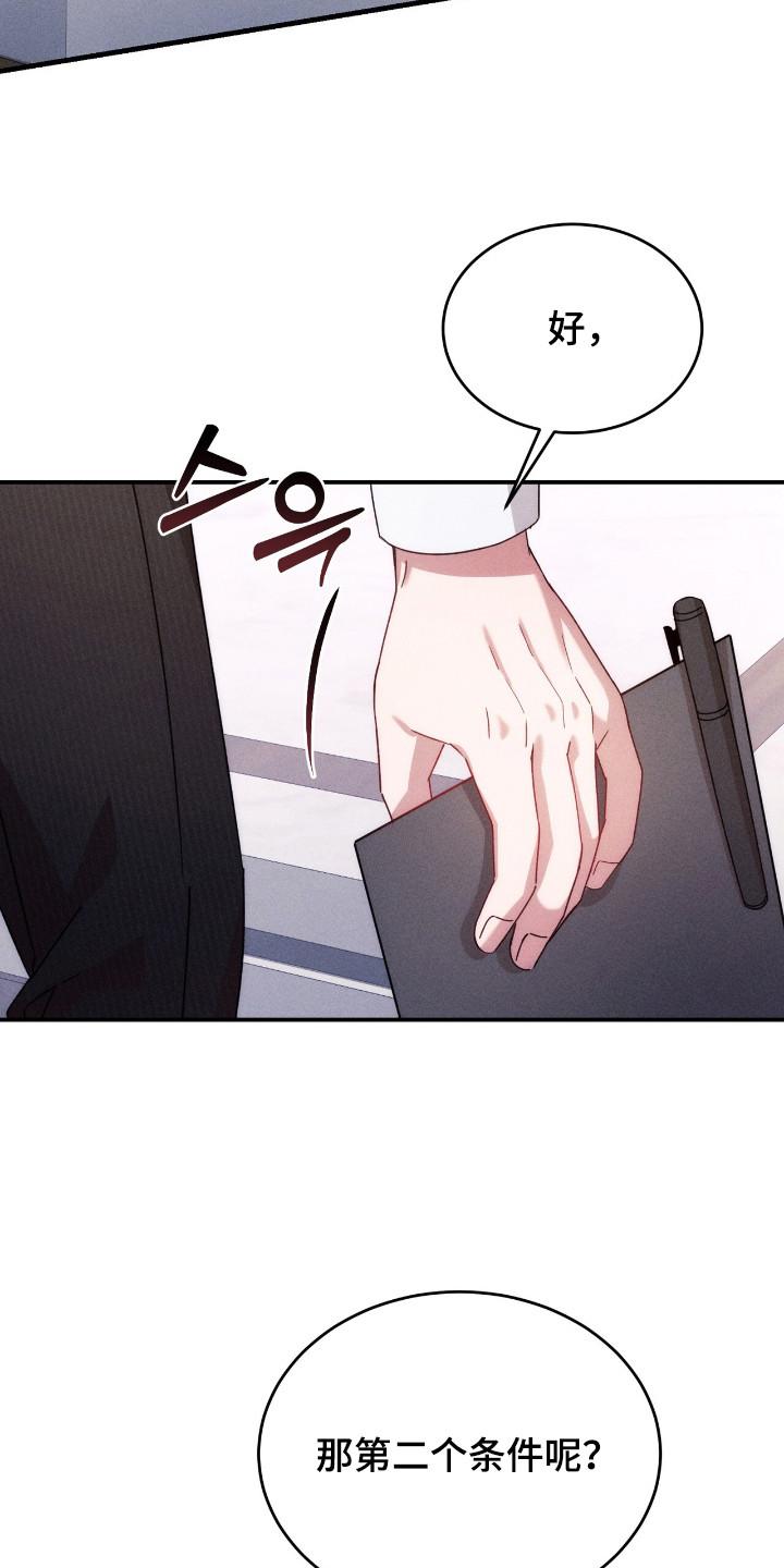《危情三人戏》第22章：胡思乱想 第16页