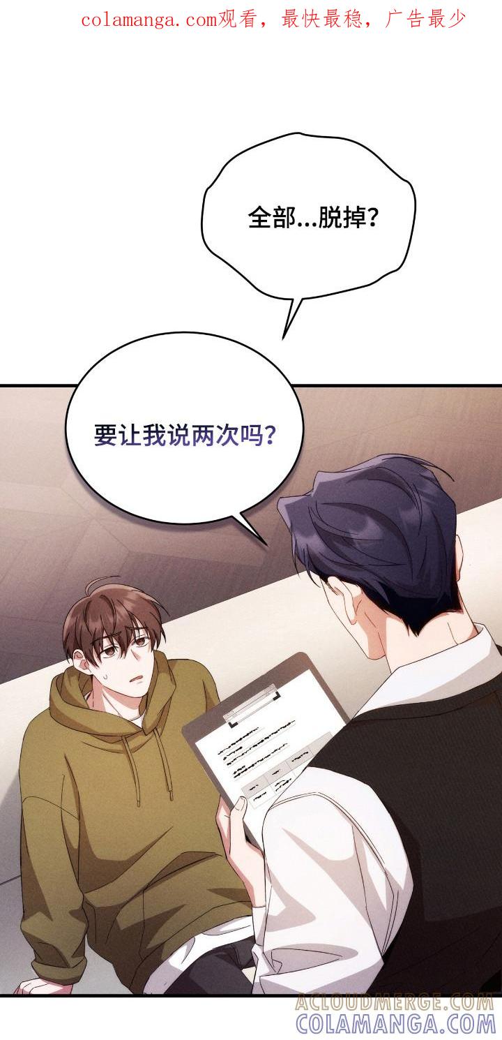 《危情三人戏》第23章：难为情 第1页