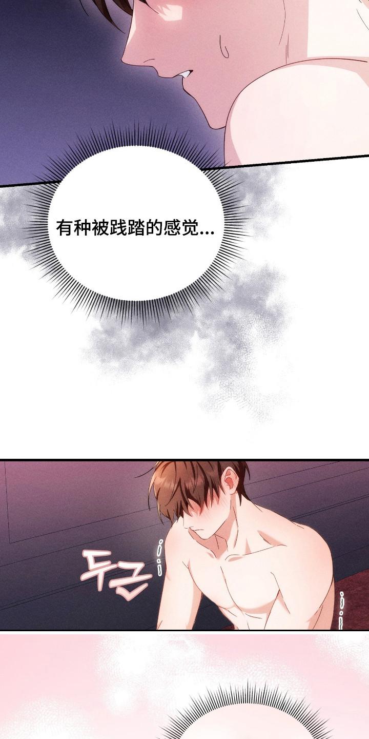 《危情三人戏》第23章：难为情 第12页