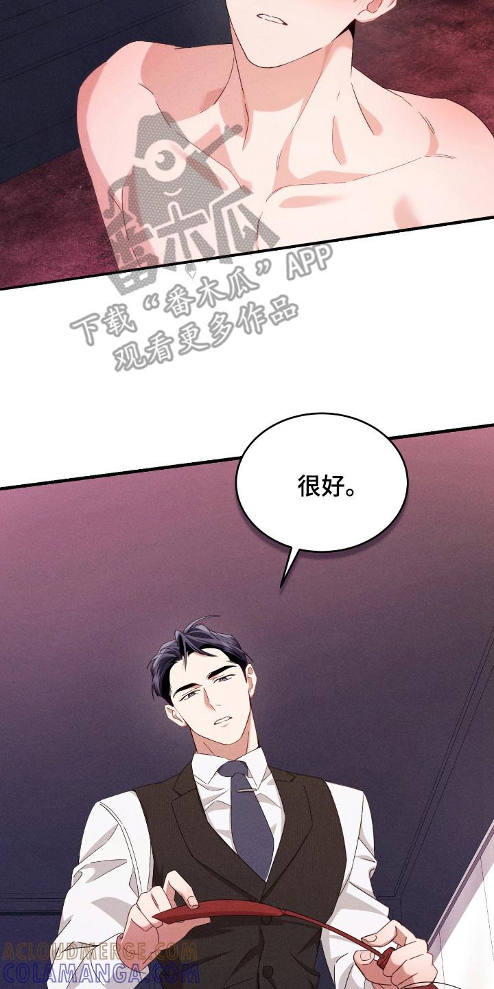 《危情三人戏》第23章：难为情 第23页