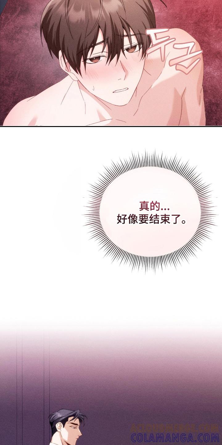 《危情三人戏》第23章：难为情 第19页