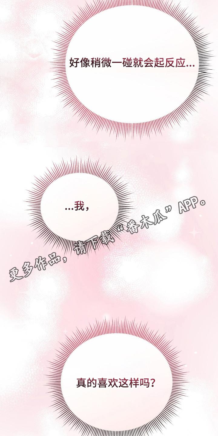 《危情三人戏》第23章：难为情 第14页
