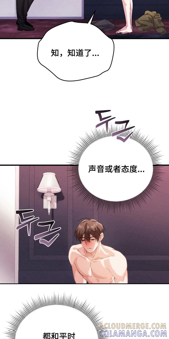《危情三人戏》第23章：难为情 第9页