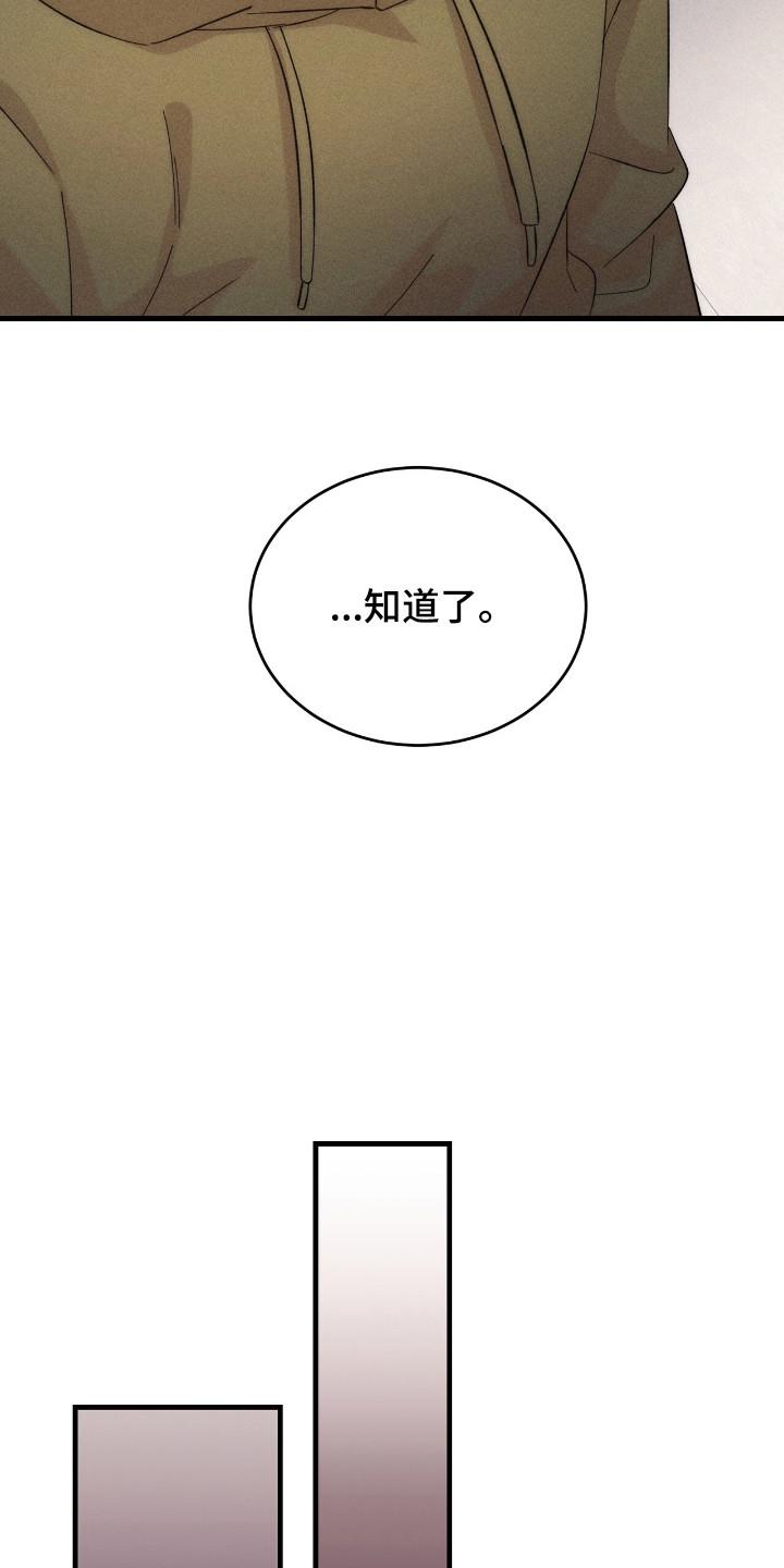 《危情三人戏》第23章：难为情 第4页