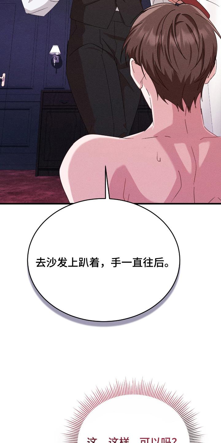 《危情三人戏》第23章：难为情 第24页