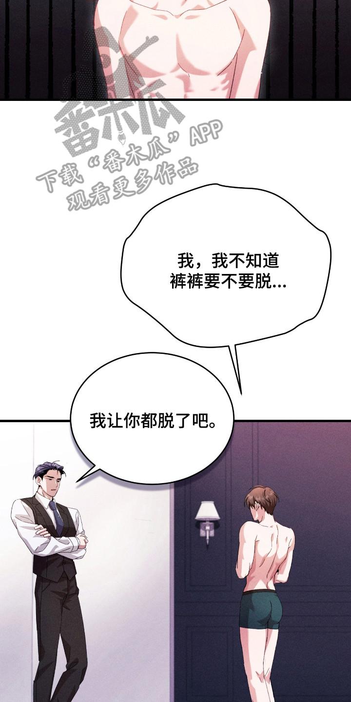《危情三人戏》第23章：难为情 第8页