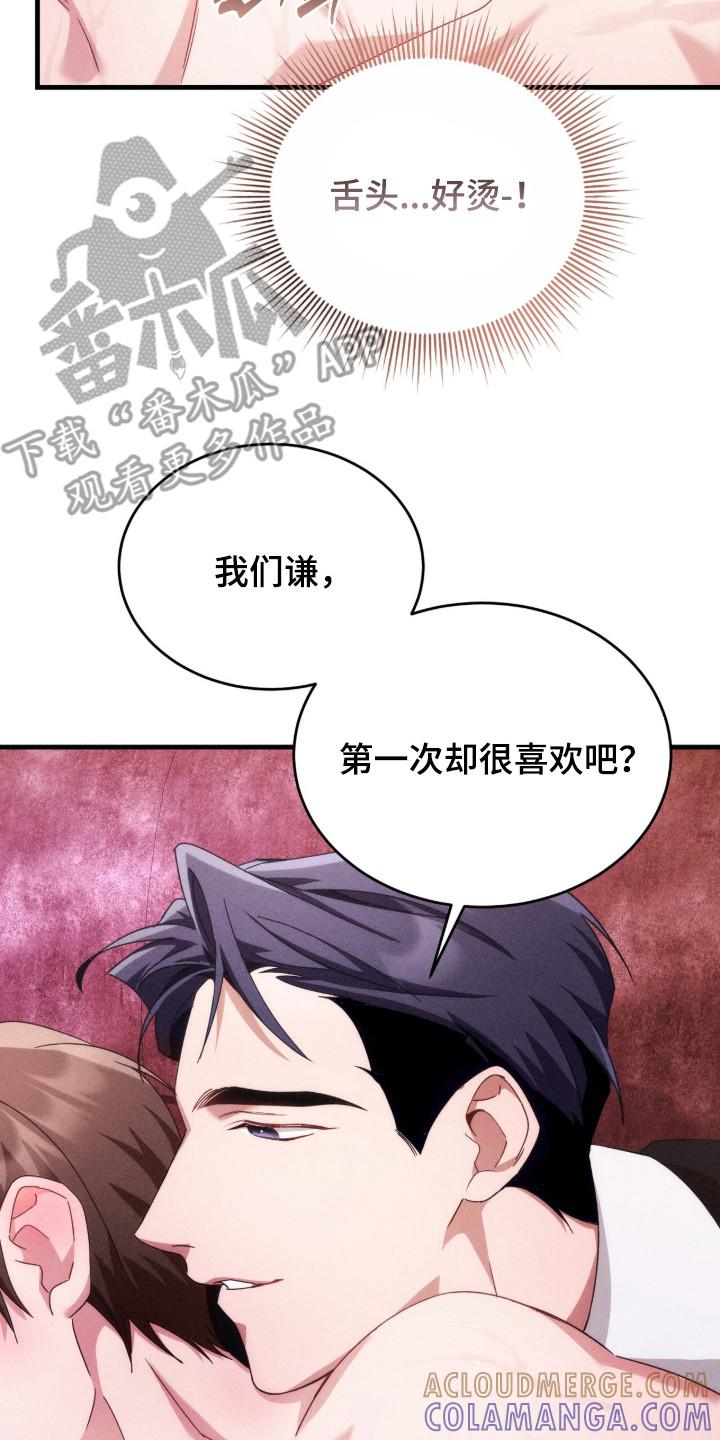 《危情三人戏》第24章：忍耐 第17页