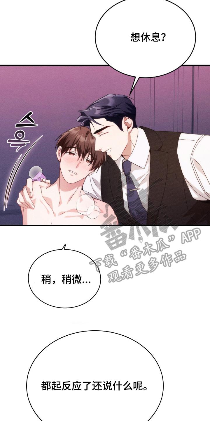 《危情三人戏》第24章：忍耐 第20页