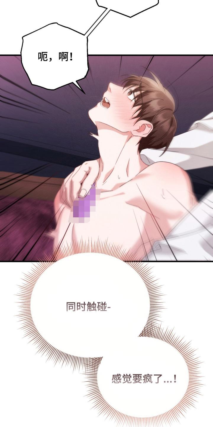 《危情三人戏》第24章：忍耐 第22页