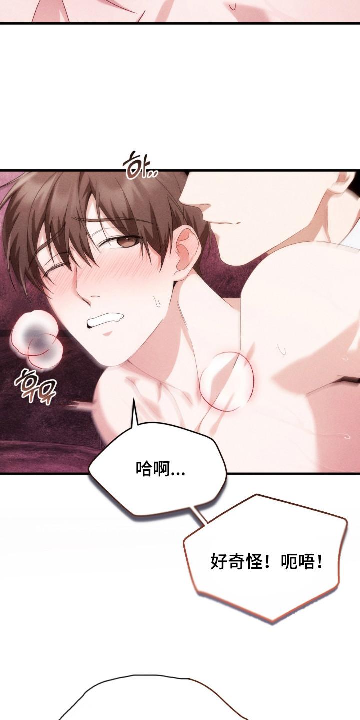 《危情三人戏》第24章：忍耐 第18页