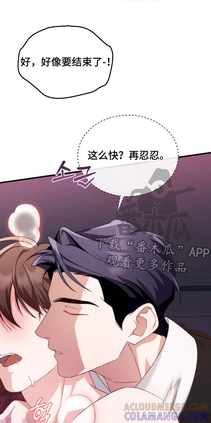 《危情三人戏》第24章：忍耐 第23页