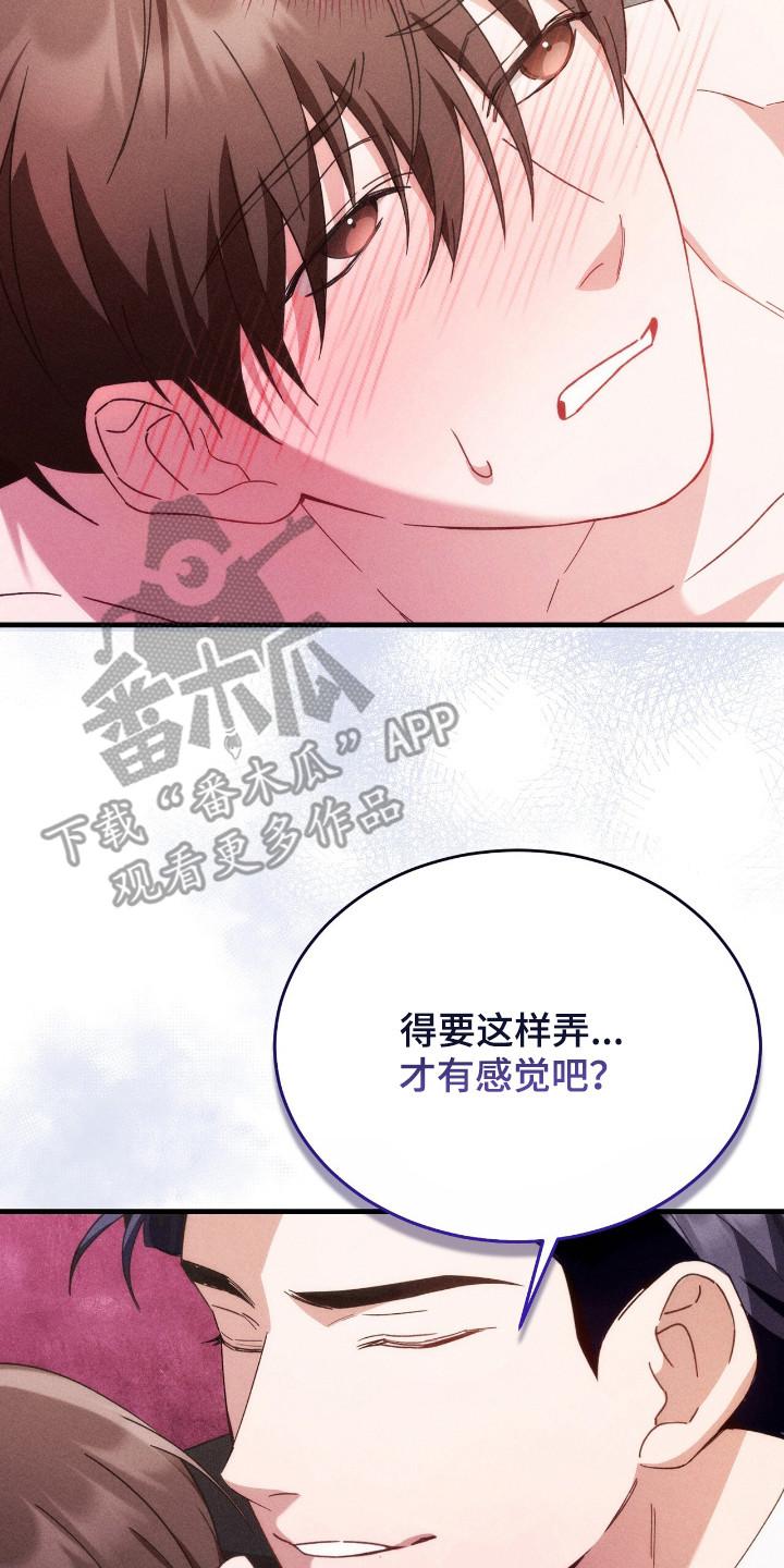 《危情三人戏》第24章：忍耐 第8页