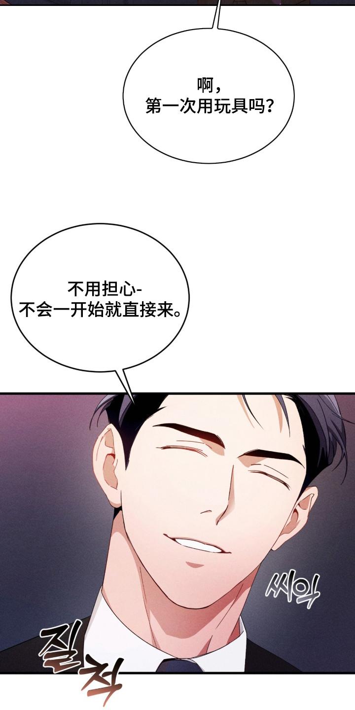 《危情三人戏》第24章：忍耐 第12页