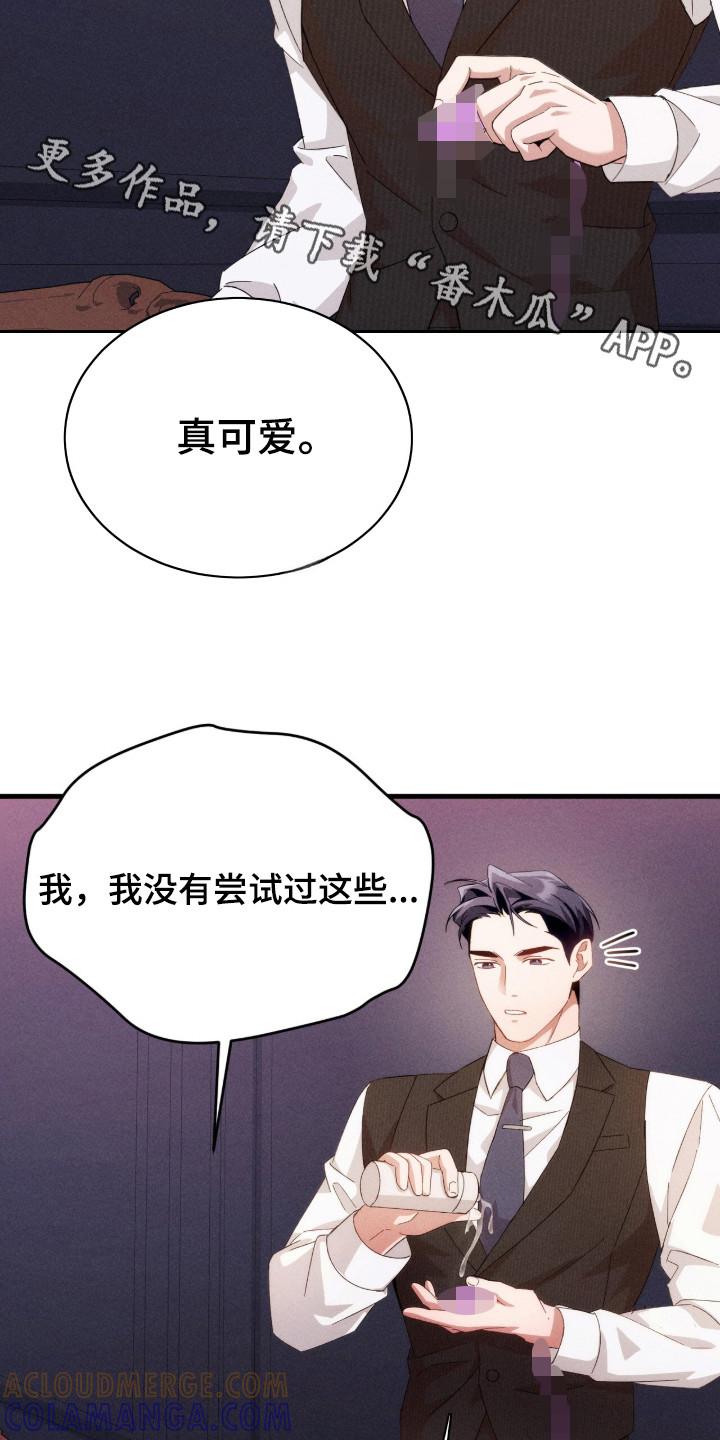 《危情三人戏》第24章：忍耐 第11页