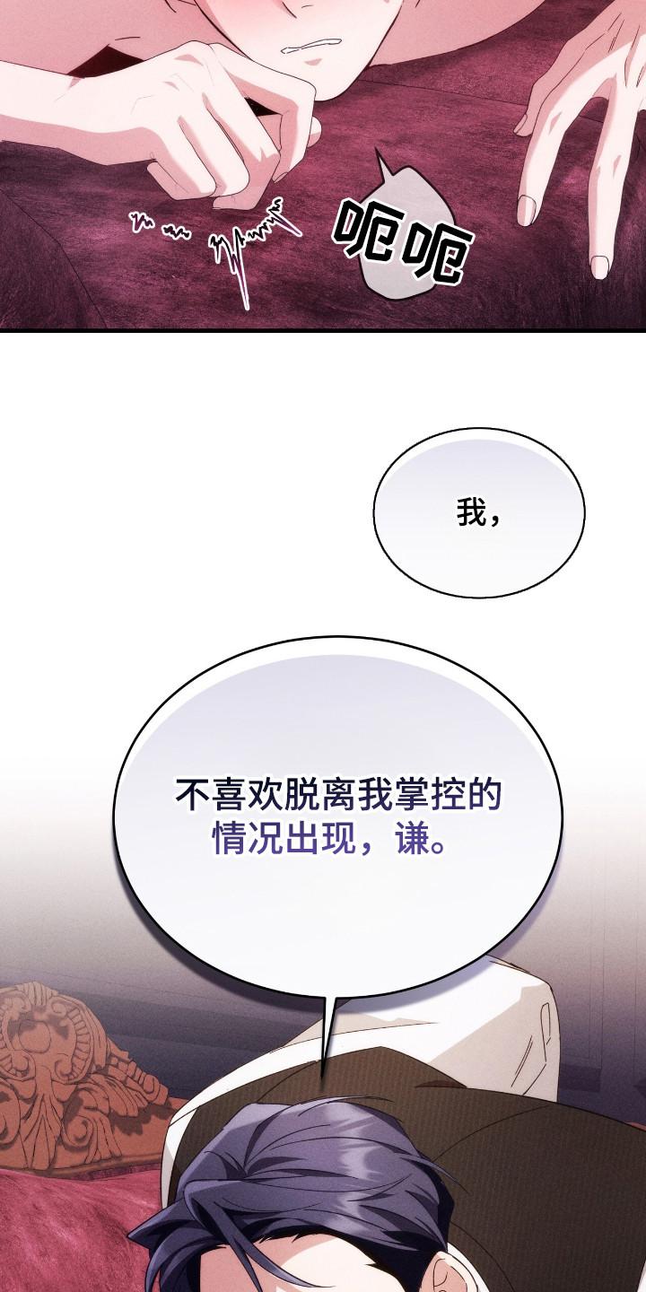《危情三人戏》第24章：忍耐 第6页