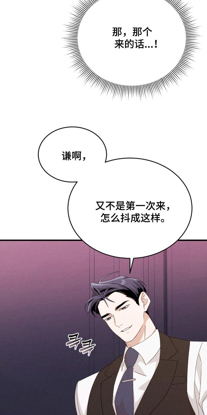 《危情三人戏》第24章：忍耐 第10页