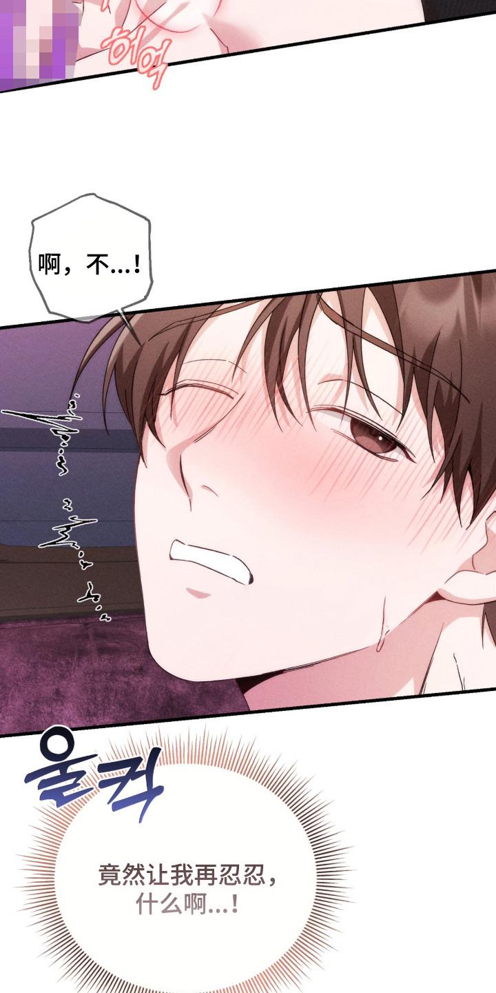 《危情三人戏》第24章：忍耐 第24页