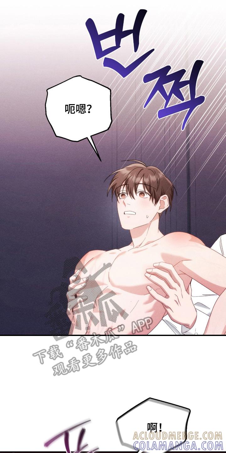 《危情三人戏》第25章：犯规的表情 第17页