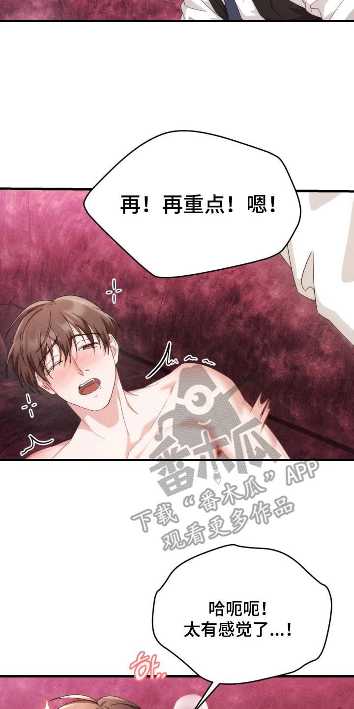 《危情三人戏》第25章：犯规的表情 第20页
