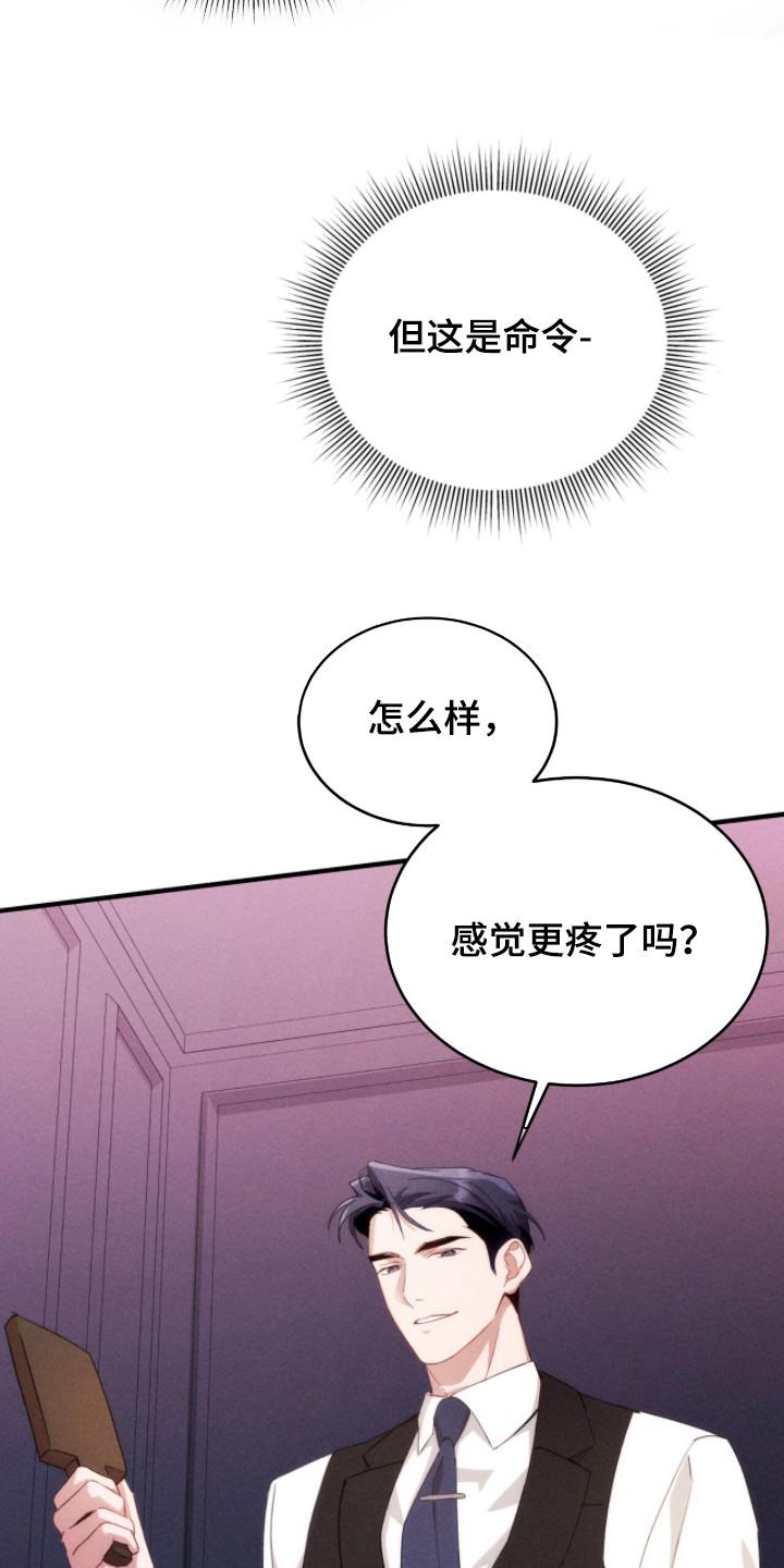《危情三人戏》第26章：命令 第16页