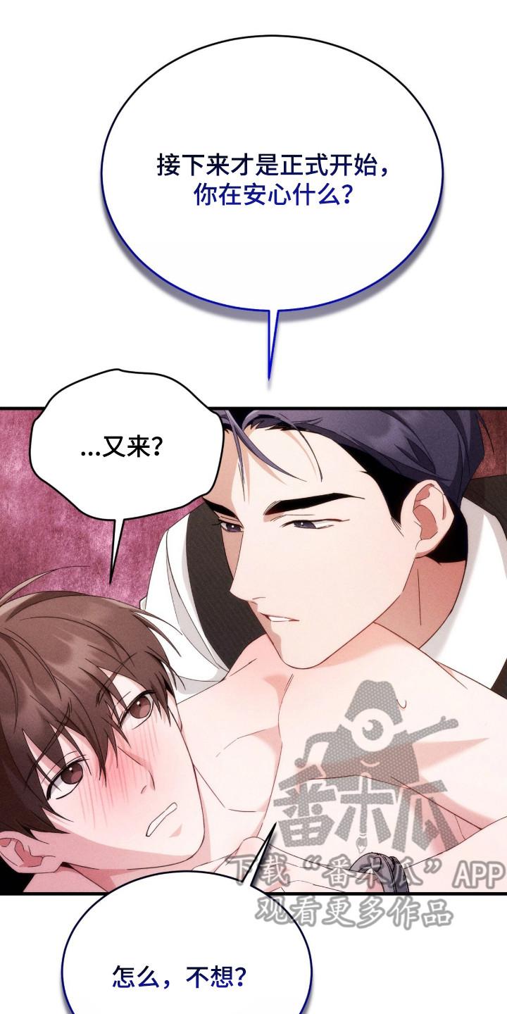《危情三人戏》第26章：命令 第2页