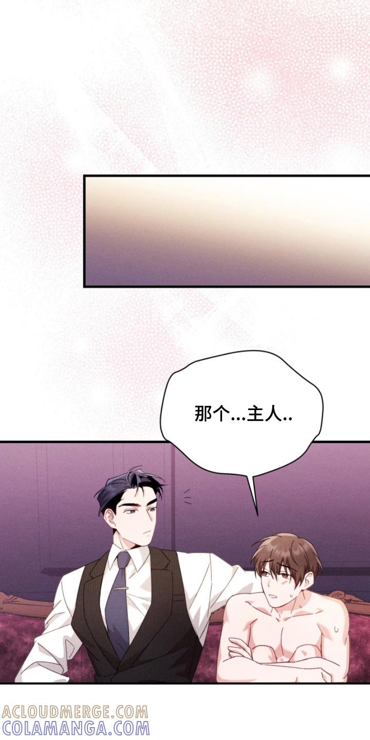 《危情三人戏》第27章：很温柔 第15页
