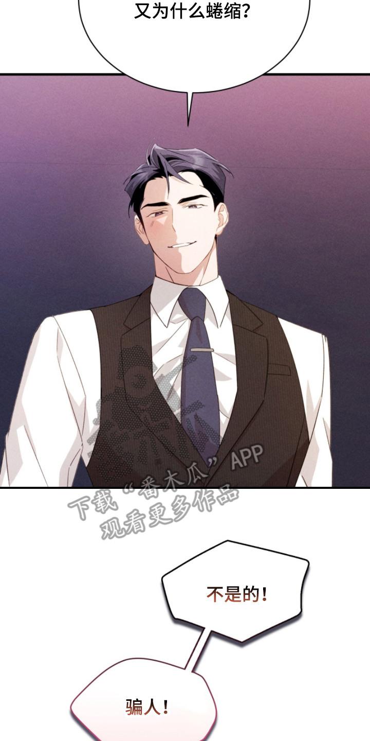 《危情三人戏》第27章：很温柔 第2页