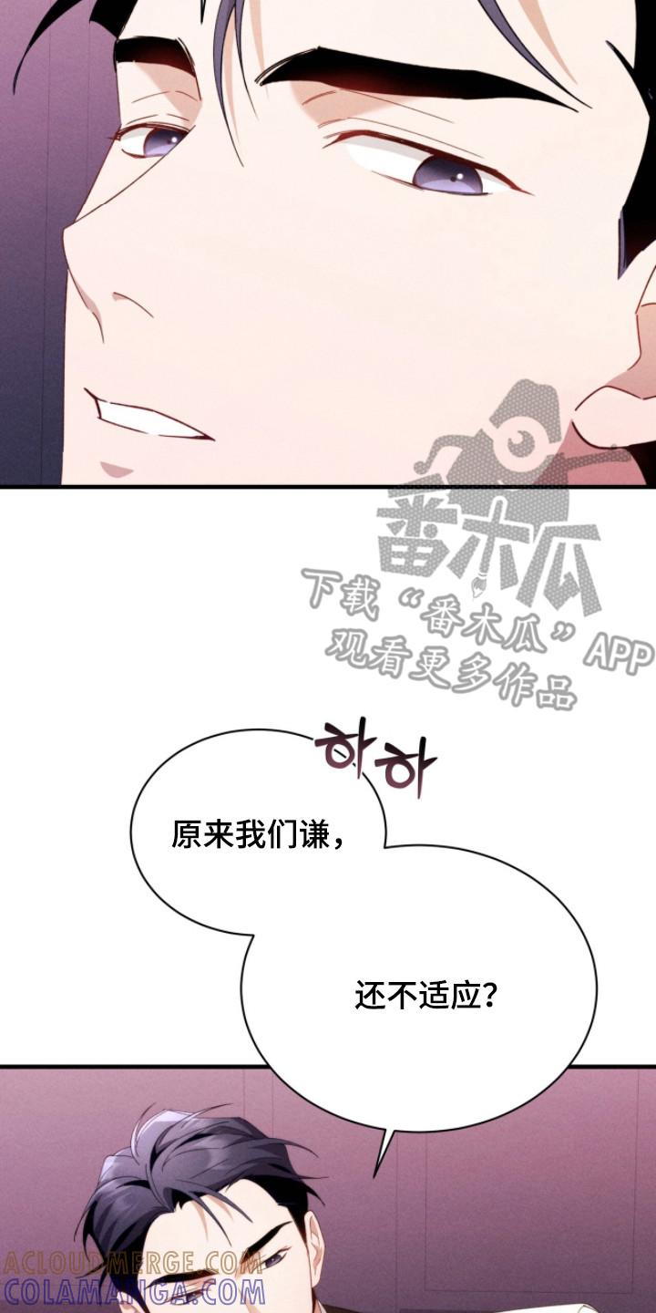 《危情三人戏》第27章：很温柔 第17页