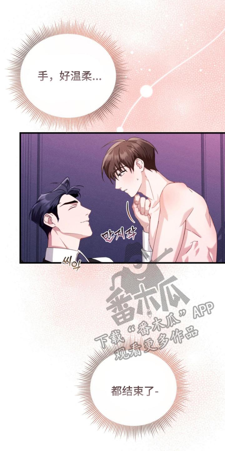 《危情三人戏》第27章：很温柔 第8页