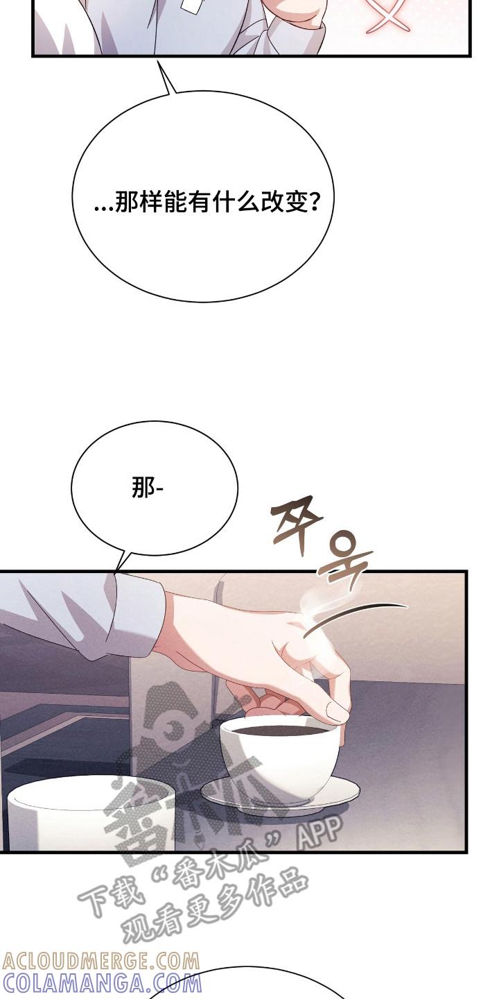 《危情三人戏》第29章：怕孤单 第23页