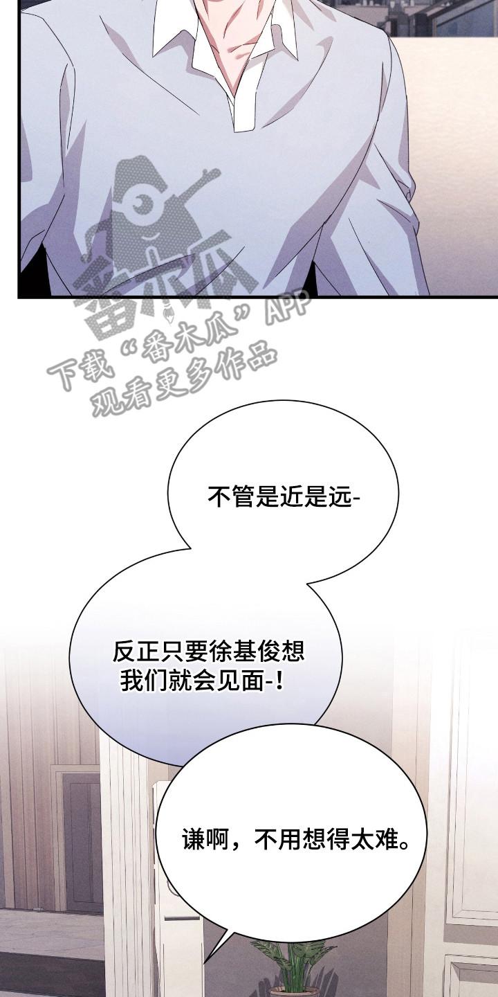 《危情三人戏》第29章：怕孤单 第20页