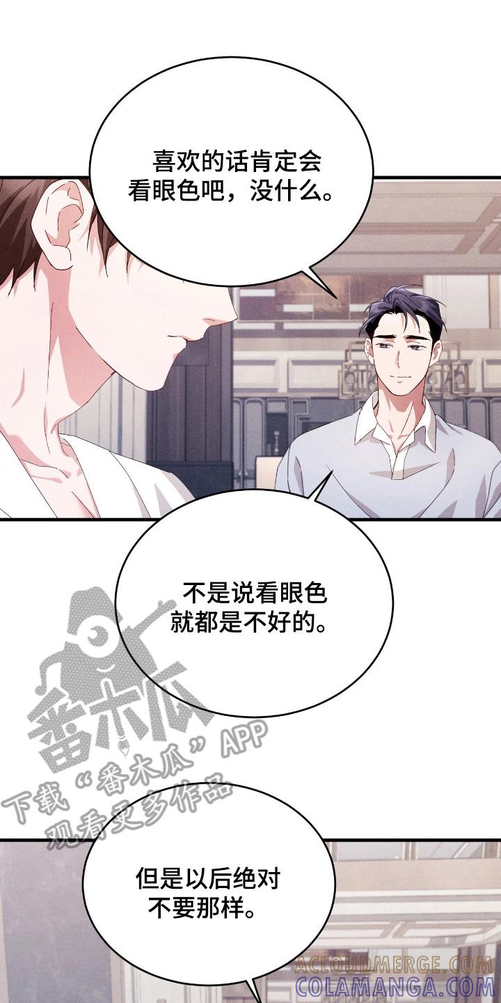 《危情三人戏》第29章：怕孤单 第17页