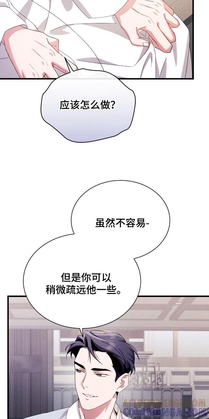 《危情三人戏》第29章：怕孤单 第19页