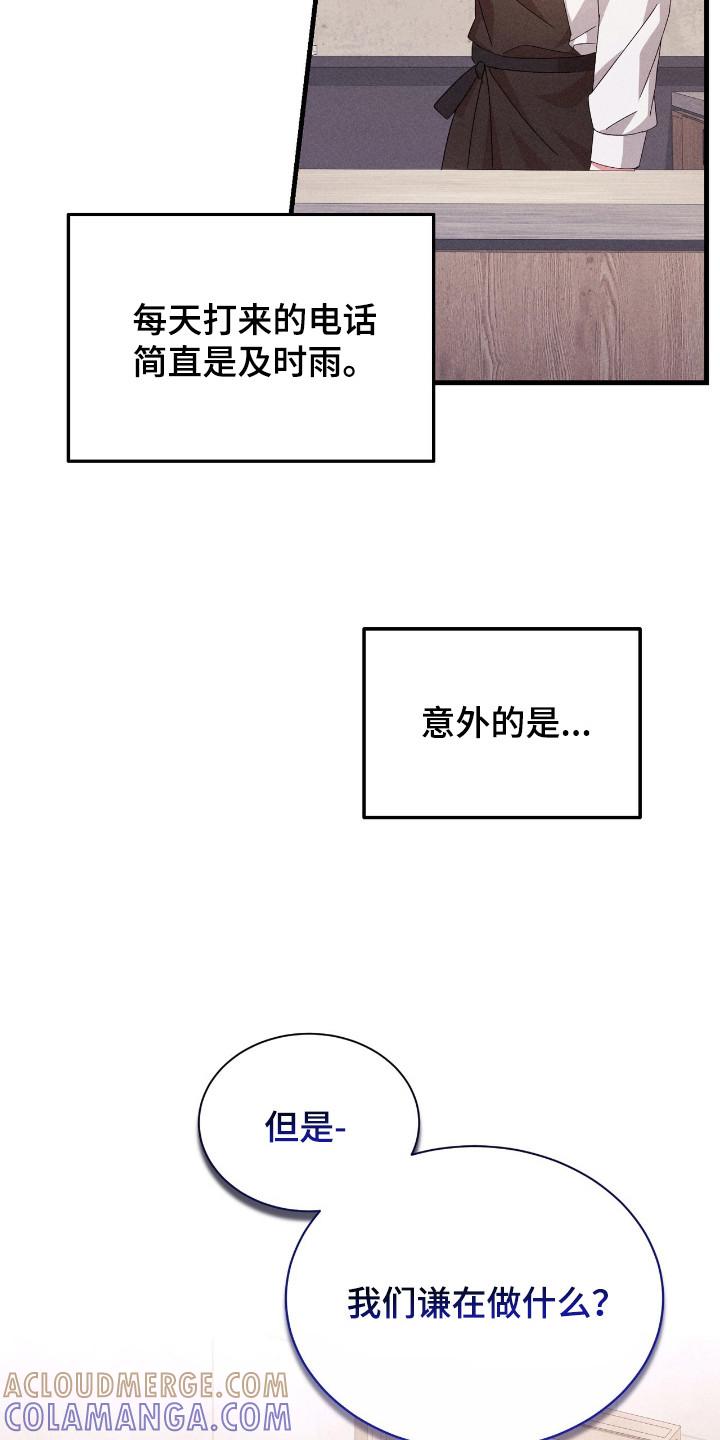 《危情三人戏》第29章：怕孤单 第3页