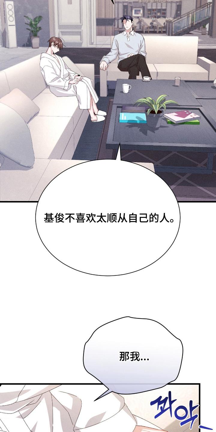 《危情三人戏》第29章：怕孤单 第18页