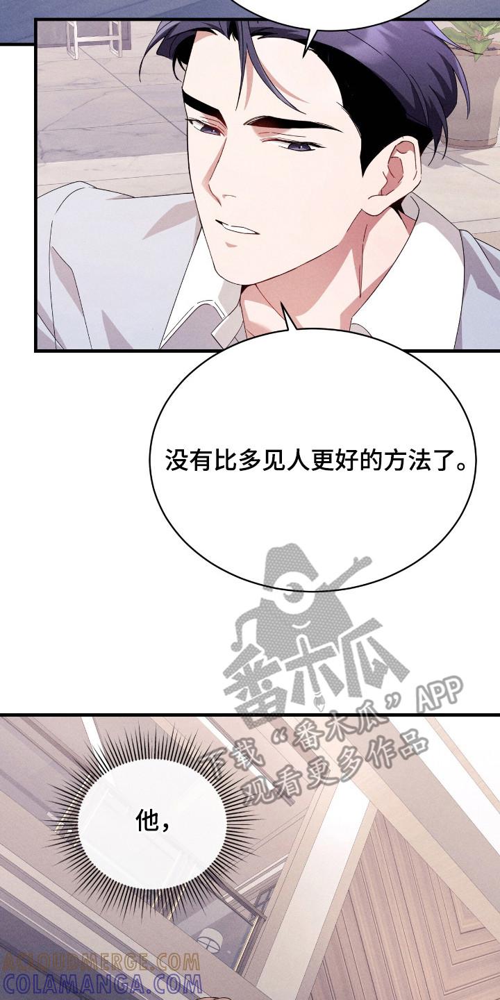 《危情三人戏》第29章：怕孤单 第27页
