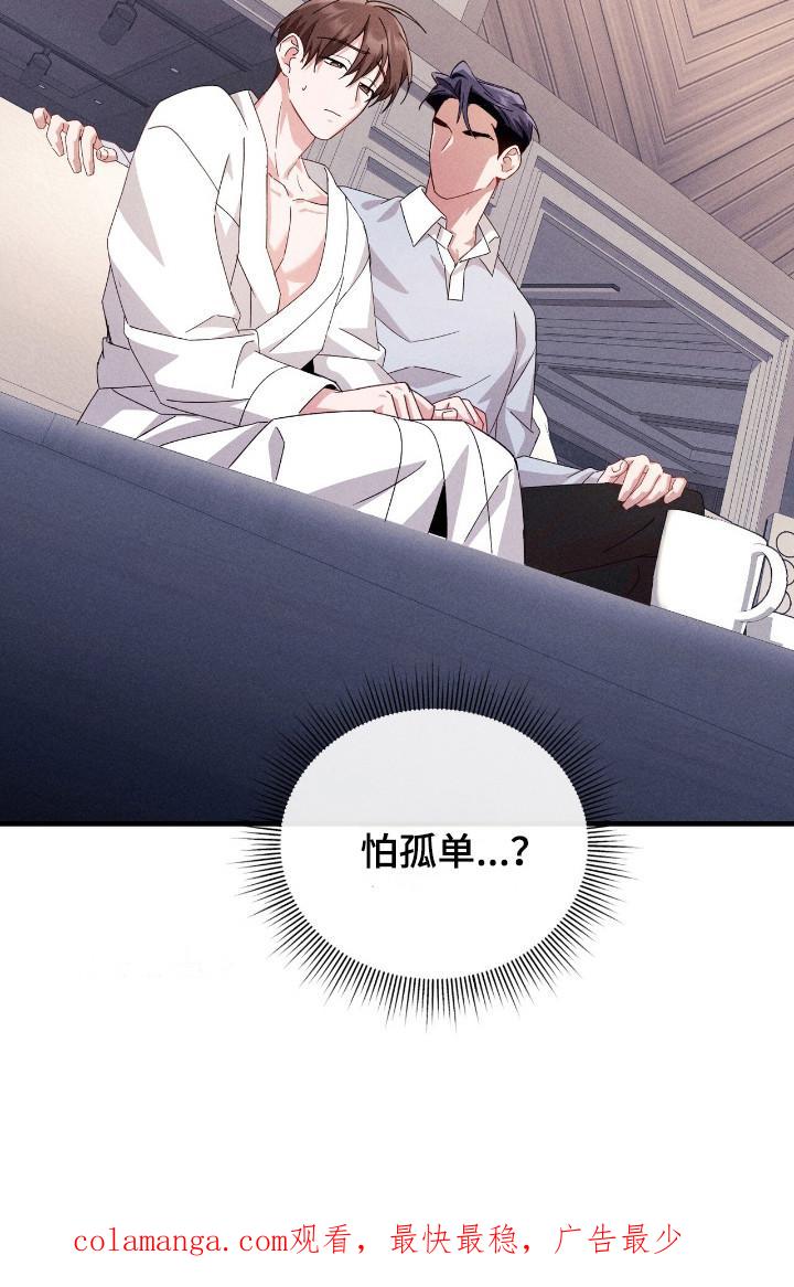 《危情三人戏》第29章：怕孤单 第28页