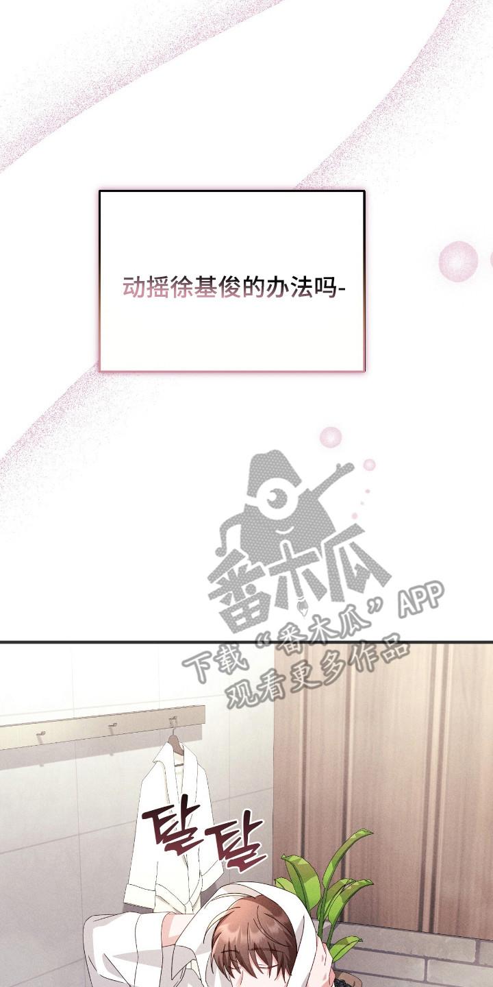《危情三人戏》第30章：单独见面 第18页