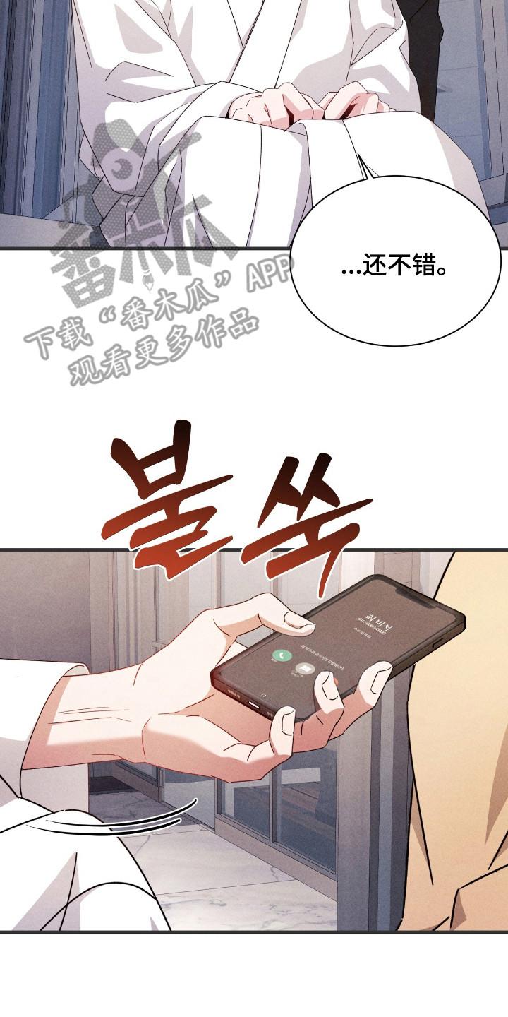 《危情三人戏》第30章：单独见面 第24页