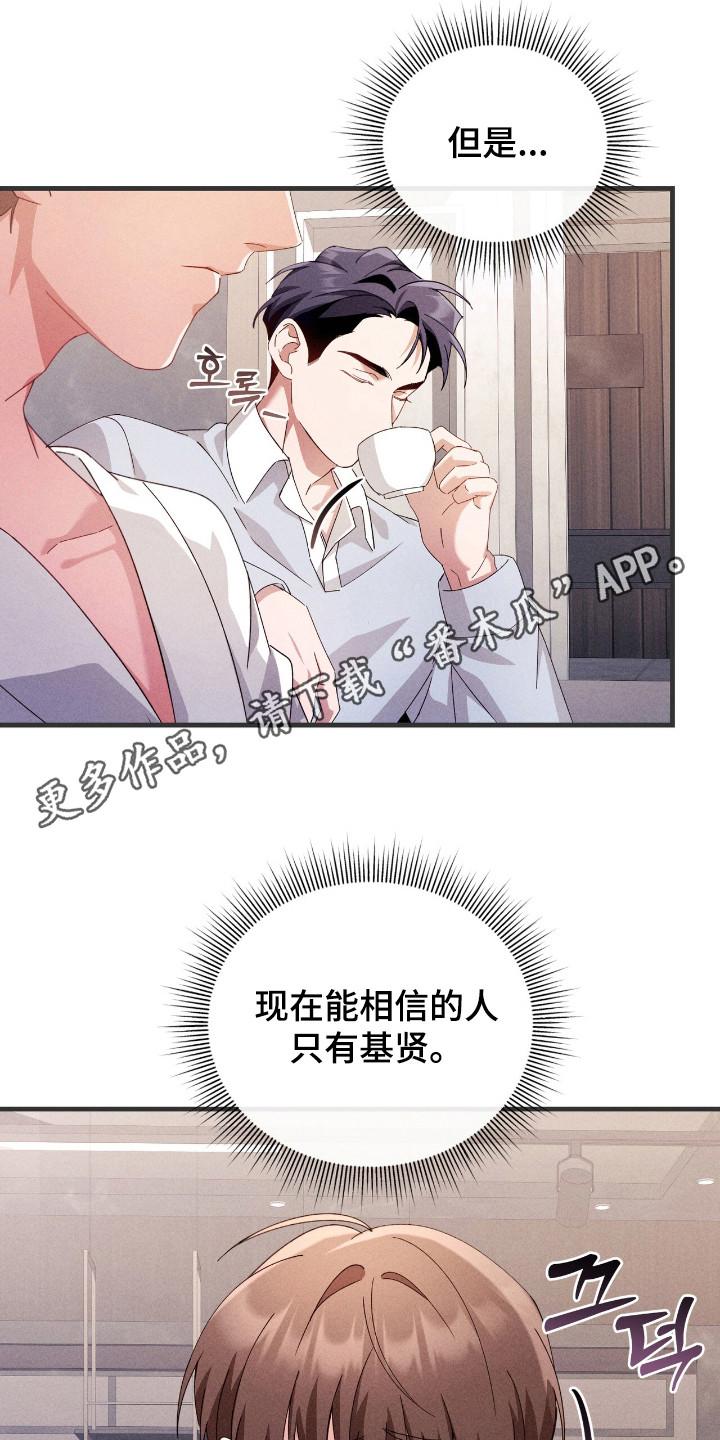 《危情三人戏》第30章：单独见面 第12页